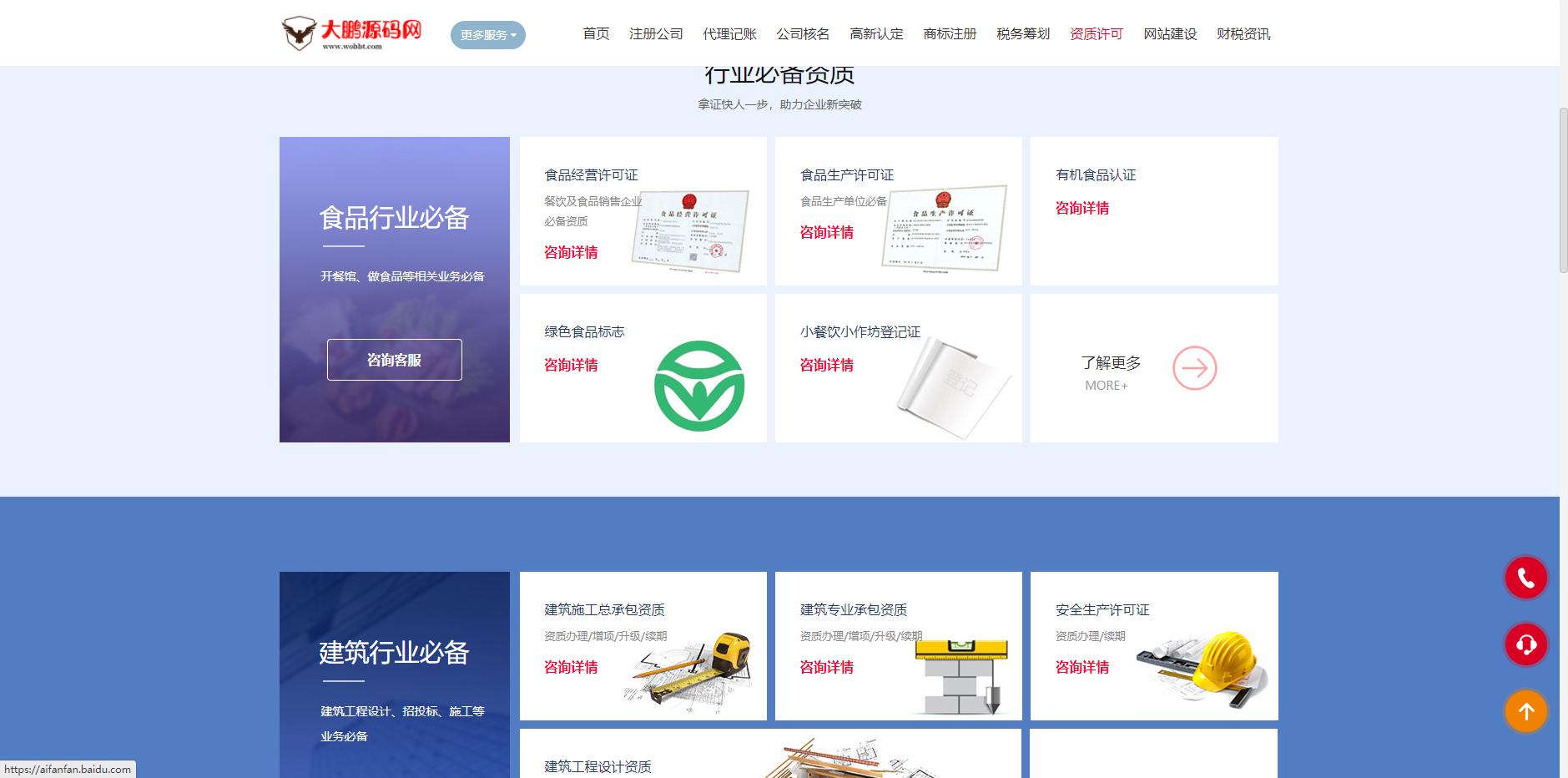 图片[2]-D1086 企业记账报税公司注册商务服务网站pbootcms模板 财务会计类网站源码下载-大大鹏源码网
