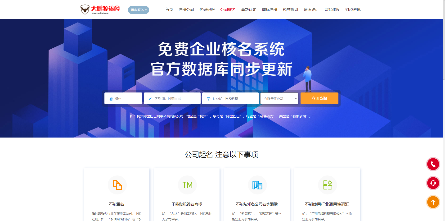 D1086 企业记账报税公司注册商务服务网站pbootcms模板 财务会计类网站源码下载-大大鹏源码网