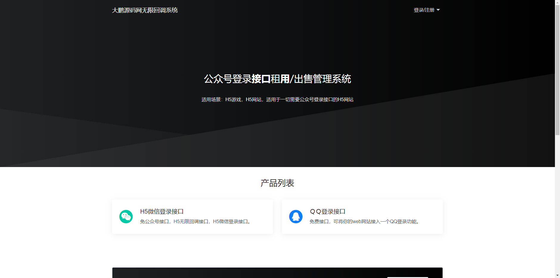 D1099 2023全新微信公众号无限回调系统源码 | 亲测可用-大大鹏源码网