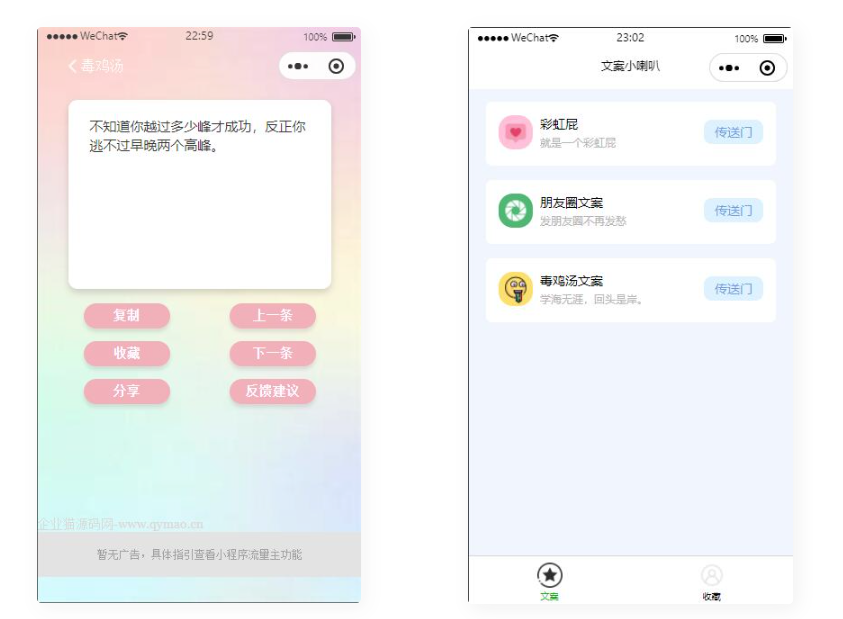 图片[2]-文案工具小程序源码 带流量主-大大鹏源码网