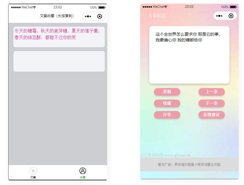 文案工具小程序源码 带流量主-大大鹏源码网