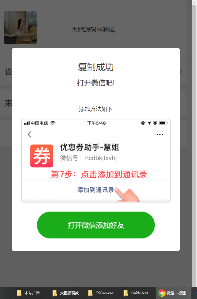 D1115 两套推广页微信引流加好友源码复制微信号跳转微信落地单页程序源码下载-大大鹏源码网