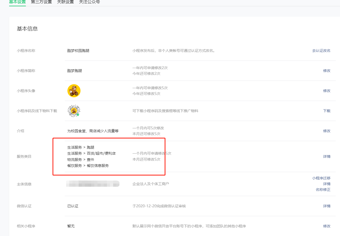 图片[11]-D1119 【视频教程】最新版校园完美跑腿独立版小程序多校版本多模块-大大鹏源码网