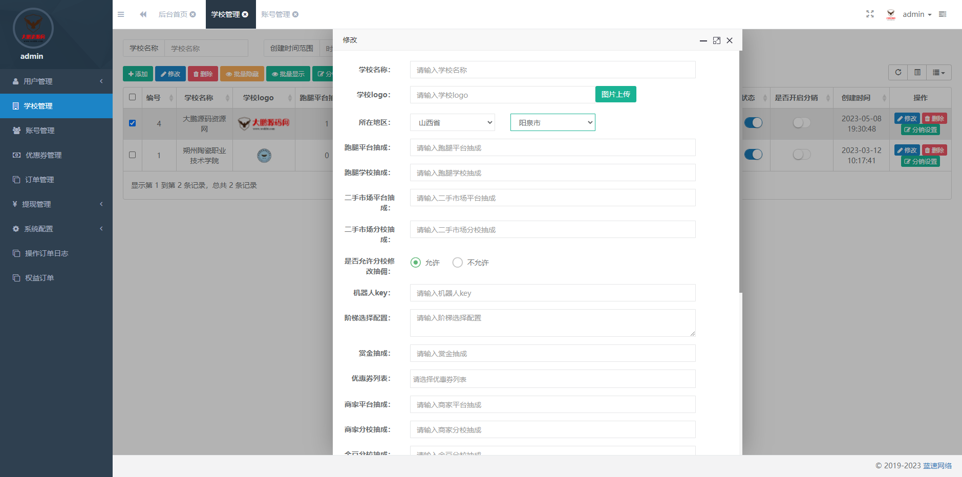 图片[9]-D1119 【视频教程】最新版校园完美跑腿独立版小程序多校版本多模块-大大鹏源码网