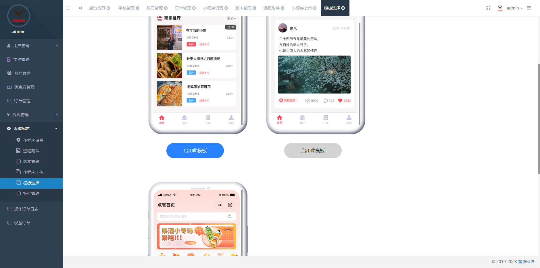 图片[10]-D1119 【视频教程】最新版校园完美跑腿独立版小程序多校版本多模块-大大鹏源码网