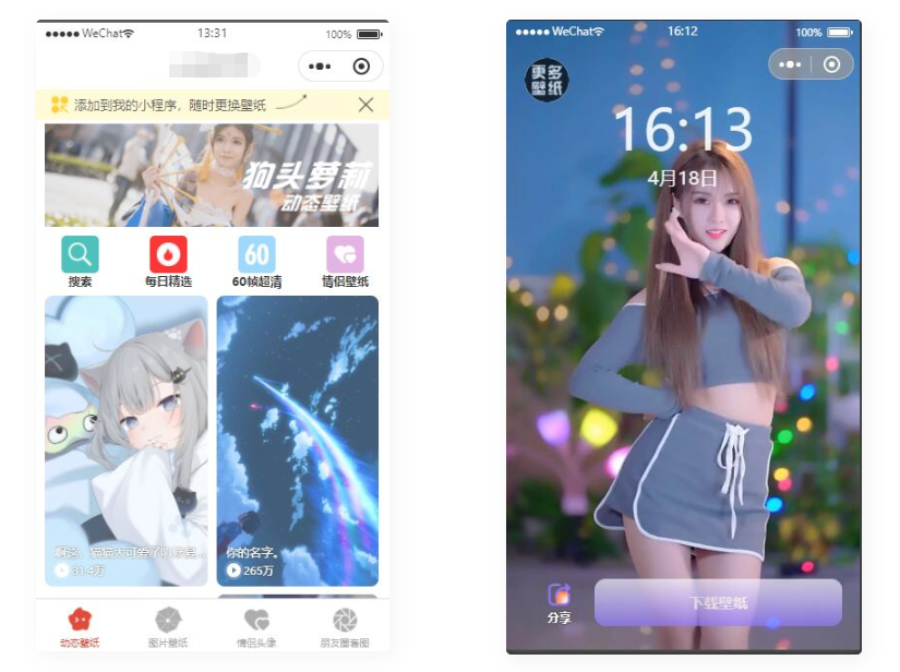 图片[2]-D1125 资源超多的 动态/静态壁纸流量主小程序 情侣头像 朋友圈套图小程序-大大鹏源码网