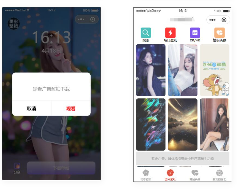 D1125 资源超多的 动态/静态壁纸流量主小程序 情侣头像 朋友圈套图小程序-大大鹏源码网