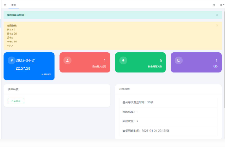 图片[2]-D1128 2023最新网站服务器CC压力测试系统源码 前后端全开源-大大鹏源码网
