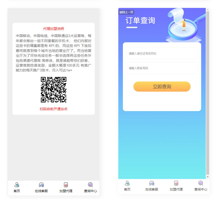 图片[3]-D1138 php号卡商城v1.3(支持扫码无限开通分站)-大大鹏源码网