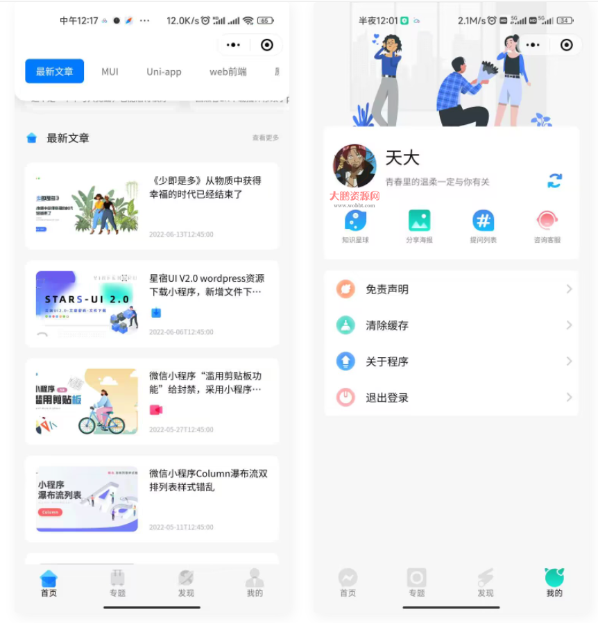 D1145 资源付费变现小程序 支持流量主 星宿UI2.4-大大鹏源码网