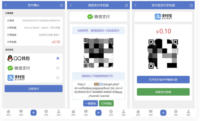 D1146 功能强大的多合一聚合支付Discuz插件-大大鹏源码网