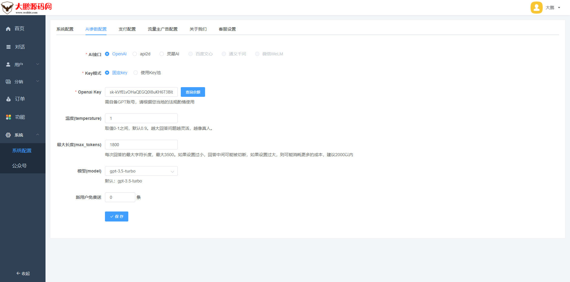 图片[5]-D1151 【大鹏亲测】小狐狸ChatGPT付费创作系统1.8.6独立版 + H5端 + 小程序最新前端-大大鹏源码网