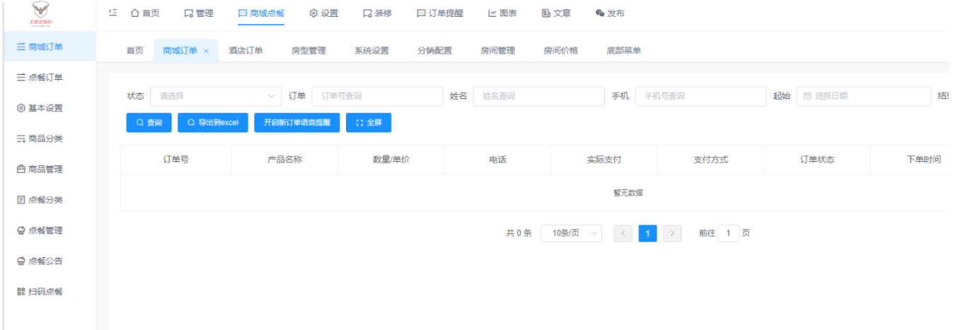 图片[5]-手边酒店v2小程序独立版V10.18 免授权 在线升级版 +小程序前端-大大鹏源码网