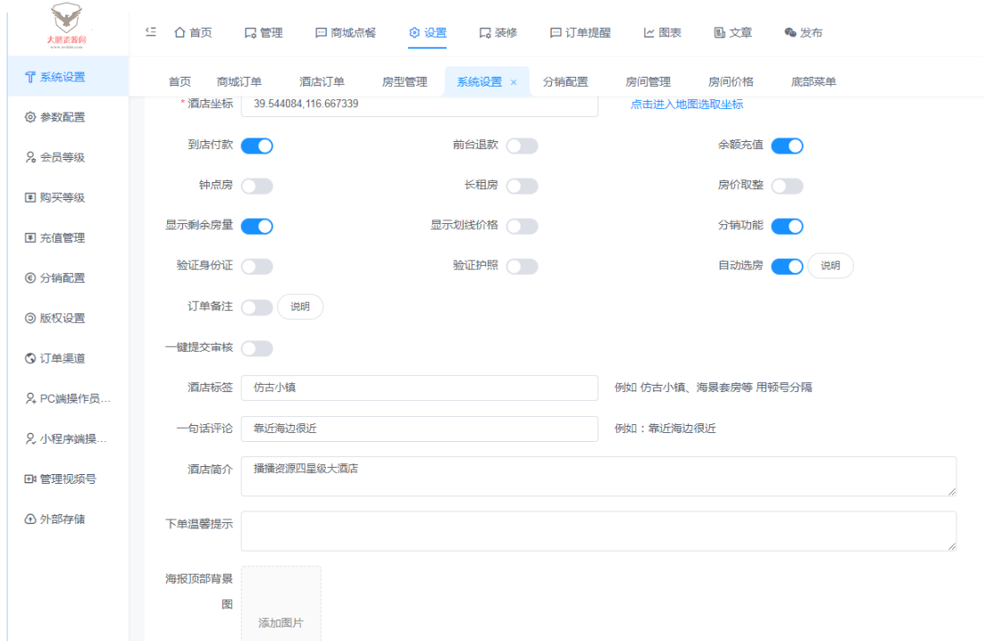 图片[7]-手边酒店v2小程序独立版V10.18 免授权 在线升级版 +小程序前端-大大鹏源码网