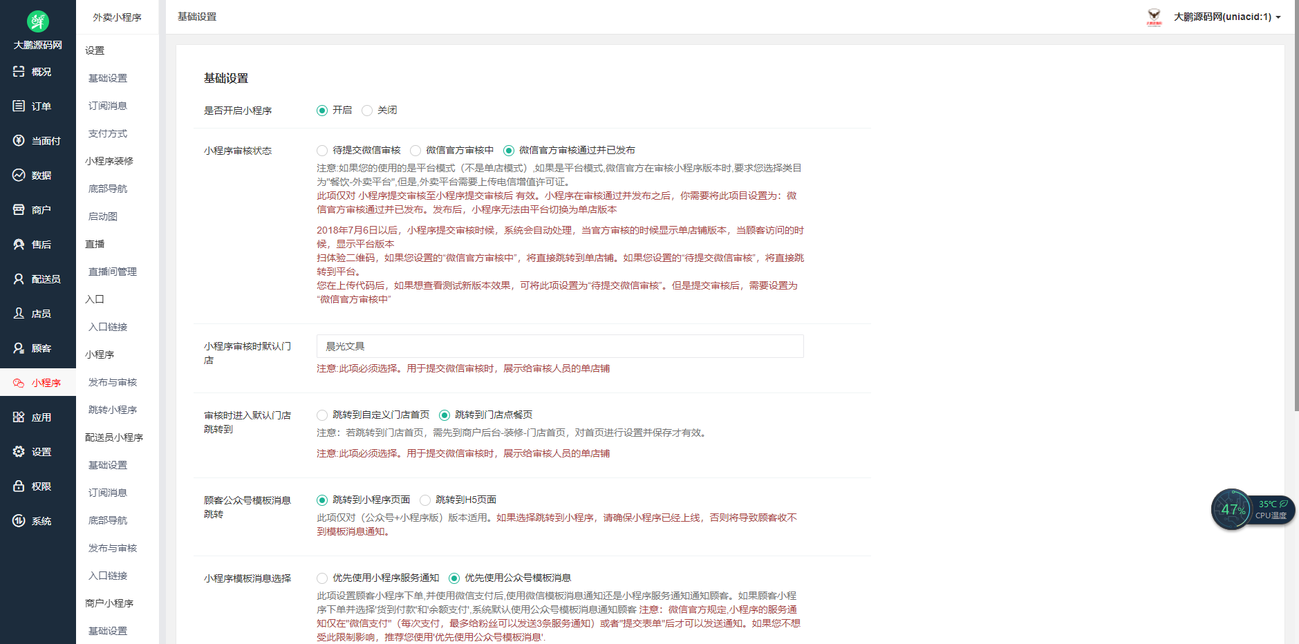 图片[4]-D1174 啦啦外卖V45.9稳定运营独立版+公众号+小程序前端 +APP前端+新授权接口-大大鹏源码网