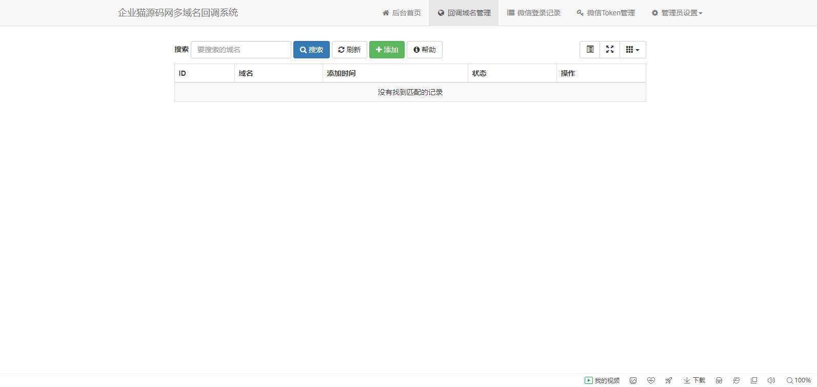 图片[3]-D1209 基于thinkphp6.0的新版多域名微信公众号回调源码v1.1-大大鹏源码网
