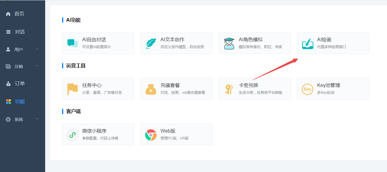 图片[7]-更新D1188小狐狸ChatGPT付费创作系统1.9.7独立版 + H5端 + 小程序前端增加AI绘画+GPT4接口-修复-大大鹏源码网