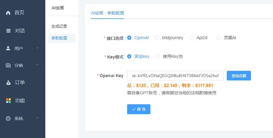 图片[8]-更新D1188小狐狸ChatGPT付费创作系统1.9.7独立版 + H5端 + 小程序前端增加AI绘画+GPT4接口-修复-大大鹏源码网