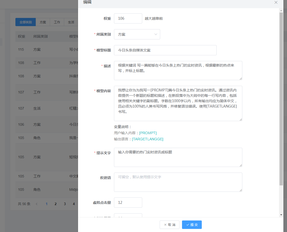 图片[4]-ChatGPT OpenAI系统 AI文本创作 模板自定义创作模型 文案模板-大大鹏源码网