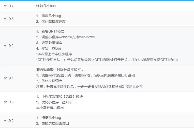 图片[2]-更新D1188小狐狸ChatGPT付费创作系统1.9.7独立版 + H5端 + 小程序前端增加AI绘画+GPT4接口-修复-大大鹏源码网
