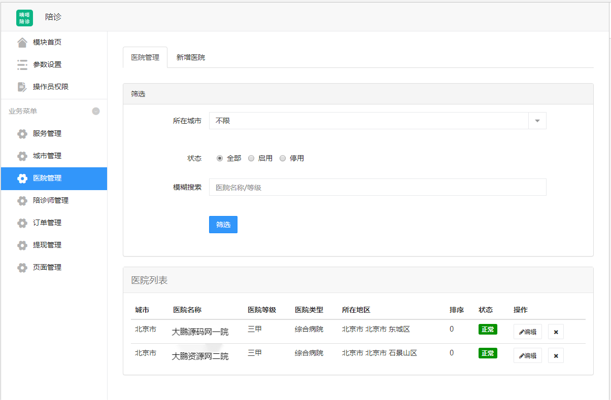 D1189嘀嗒陪诊小程序v1.0.8+小程序前端-大大鹏源码网