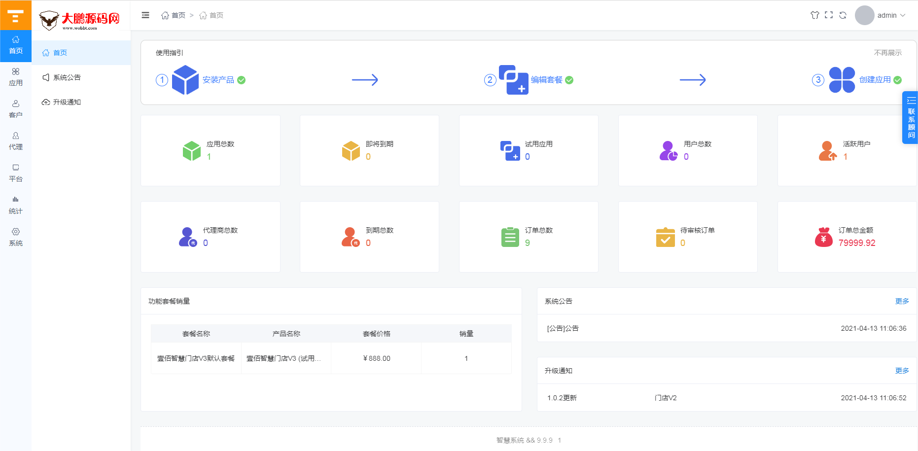 D1198壹佰万能门店全家桶全套V3.0 免授权版+智慧门店V3+小程序端-大大鹏源码网