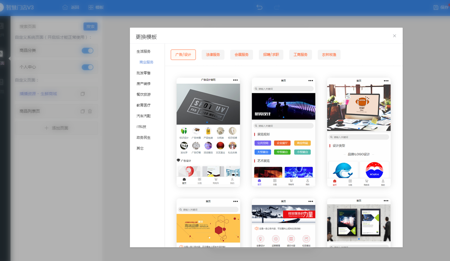 图片[4]-D1198壹佰万能门店全家桶全套V3.0 免授权版+智慧门店V3+小程序端-大大鹏源码网