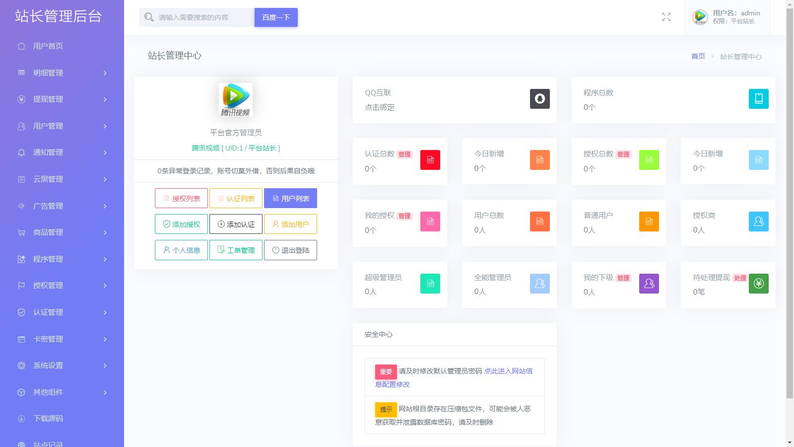 D1214 【去后门修复版】支持多程序授权的多功能孤傲授权系统php源码-大大鹏源码网