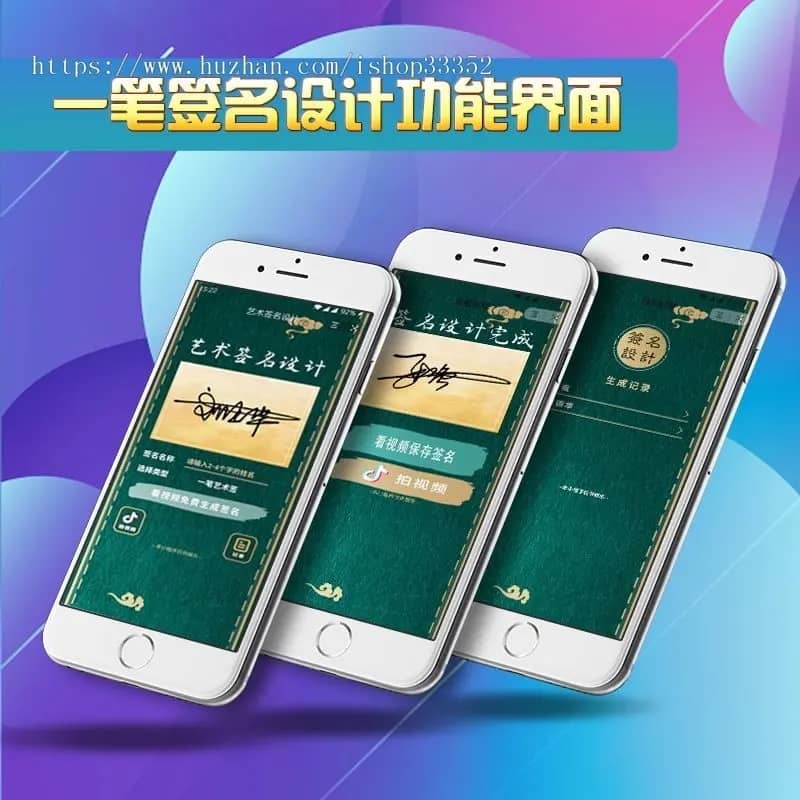 D1210字节跳动小程序开发/抖音艺术签名小程序源码/艺术签名设计小程序源码-大大鹏源码网