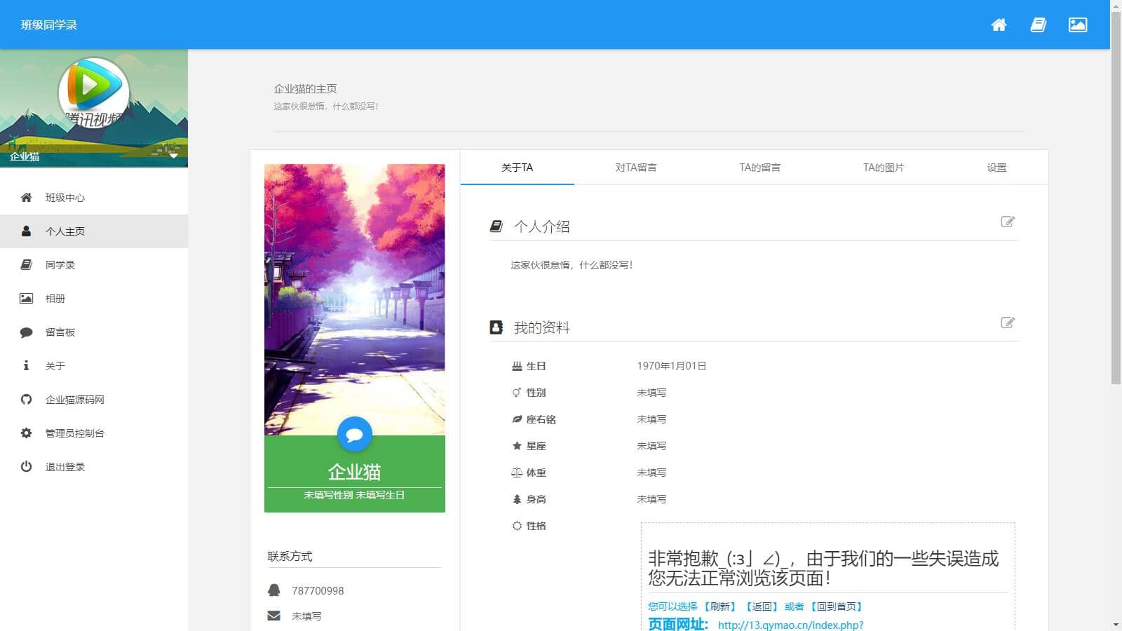 D1208 开源电子同学录程序 绚丽彩虹同学录V1.5修复版-大大鹏源码网
