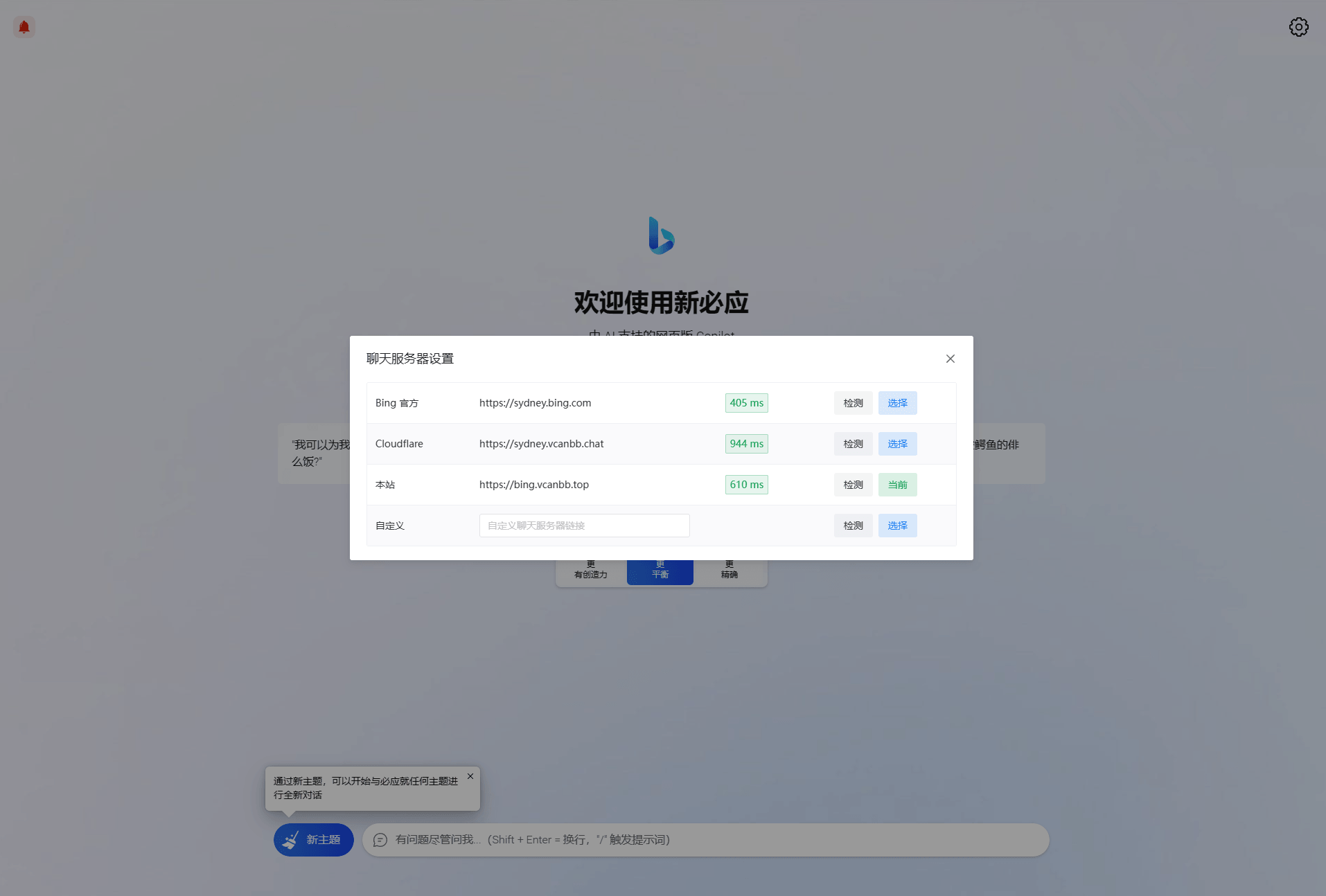 图片[2]-D1205 go-proxy-bing基于New Bing的开源Bing AI源码，无需登录即可畅聊-大大鹏源码网