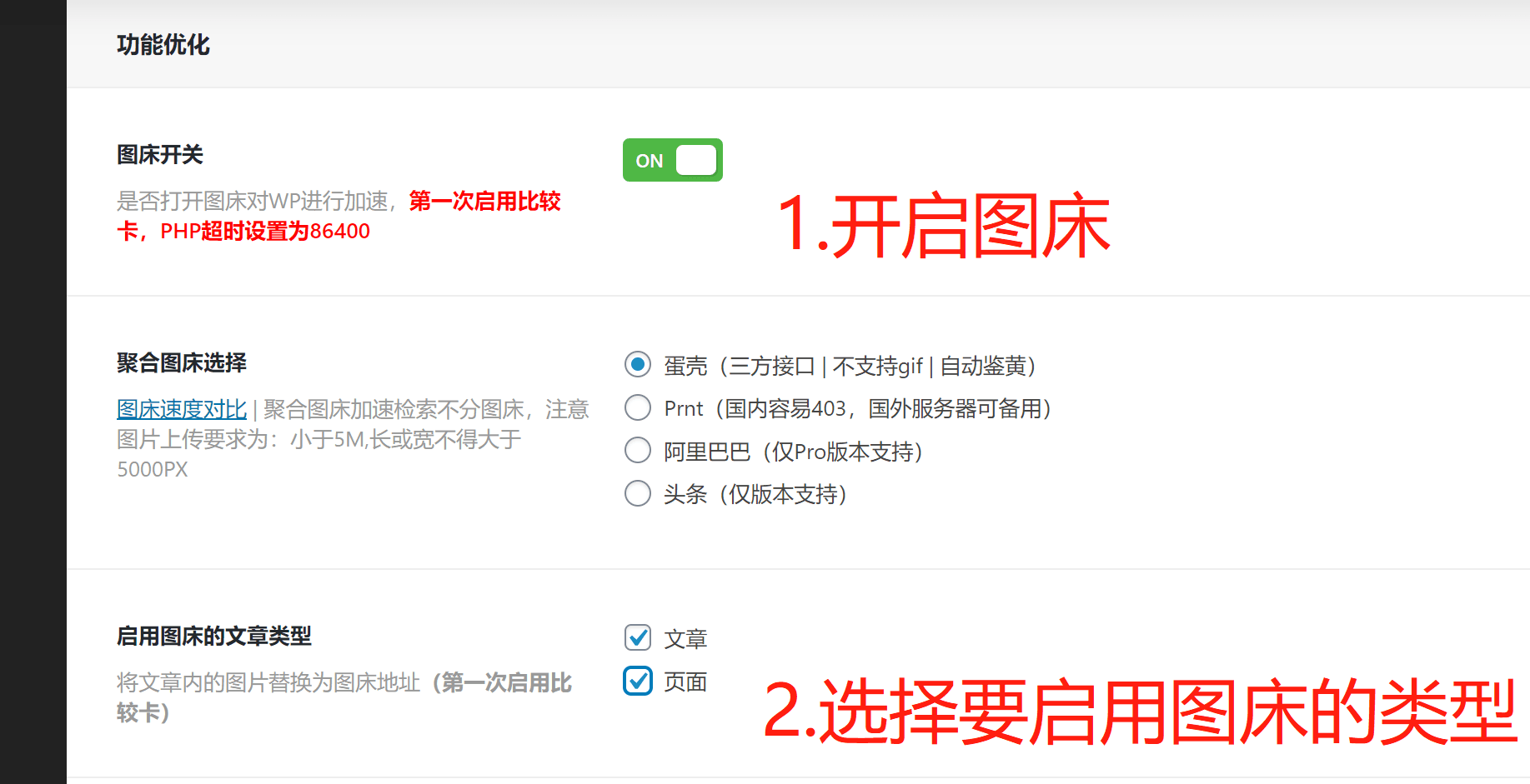 图片[3]-D1202 喵容工具箱_聚合图床加速 WordPress 图片外链分发插件-大大鹏源码网