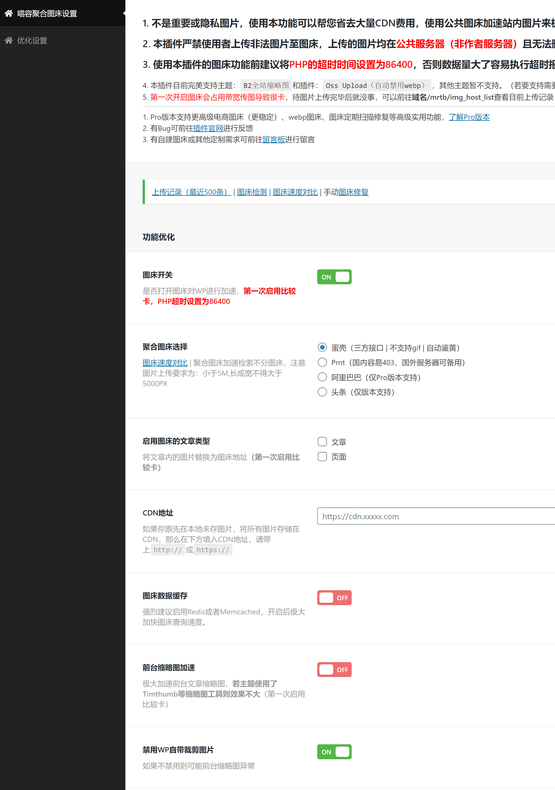 D1202 喵容工具箱_聚合图床加速 WordPress 图片外链分发插件-大大鹏源码网