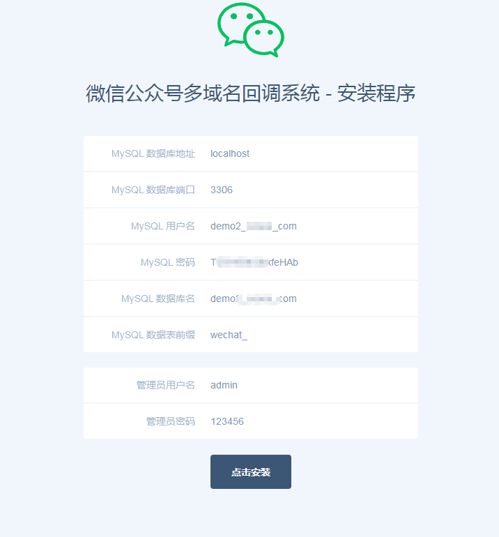D1209 基于thinkphp6.0的新版多域名微信公众号回调源码v1.1-大大鹏源码网
