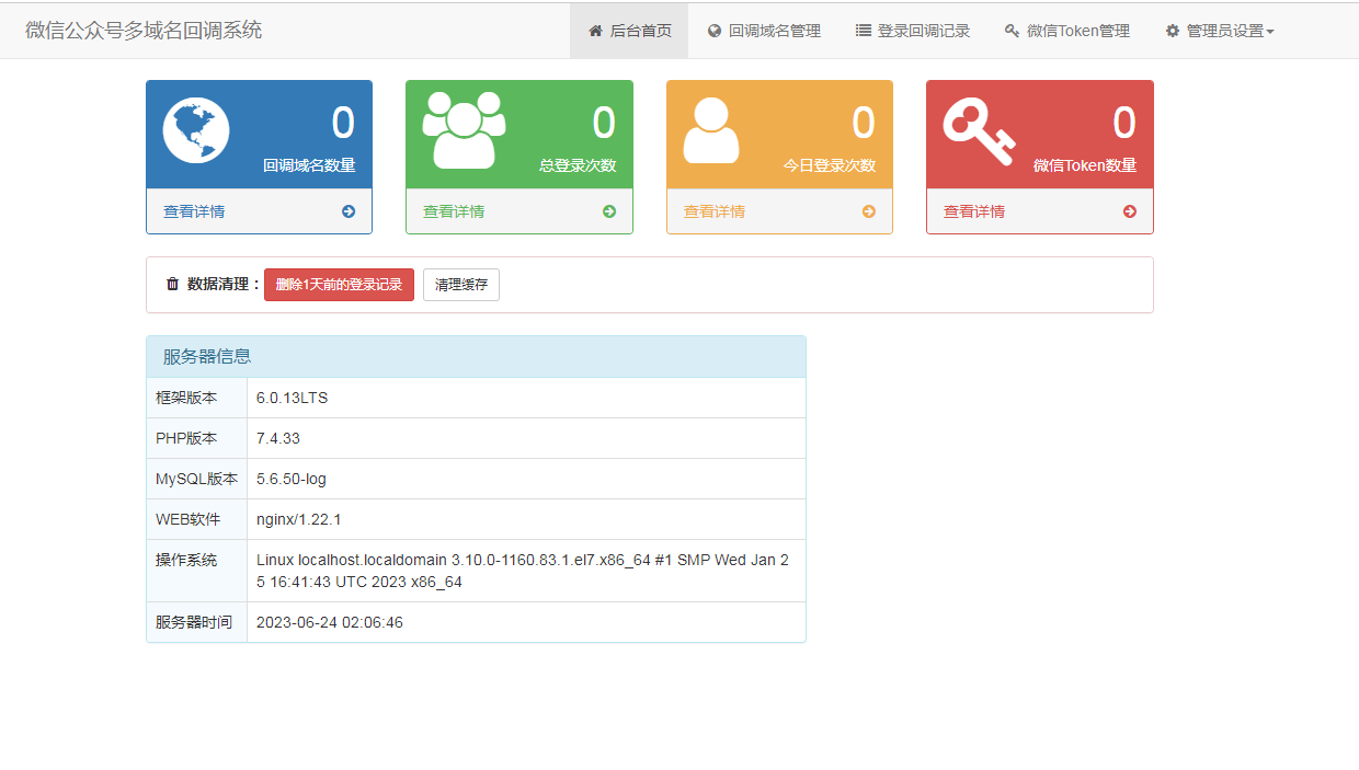 图片[2]-D1209 基于thinkphp6.0的新版多域名微信公众号回调源码v1.1-大大鹏源码网